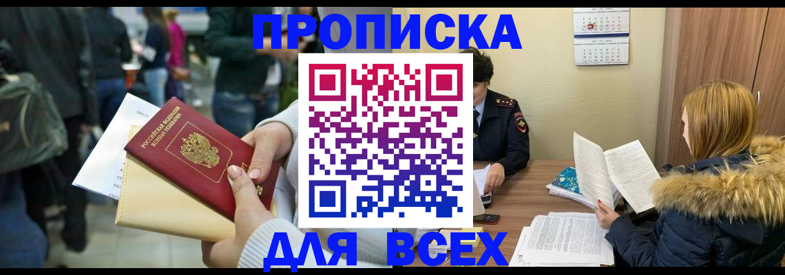 временная регистрация адрес в Анапе