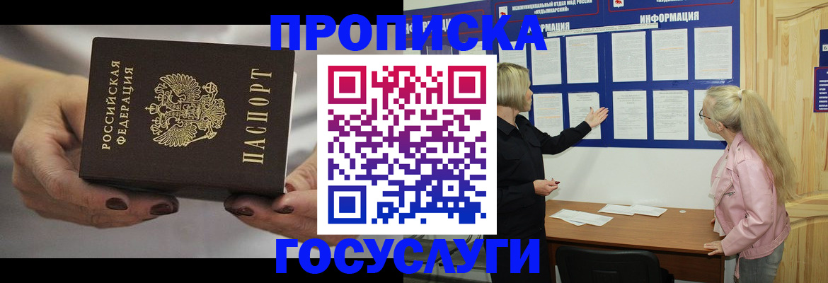 временная регистрация недорого в Анапе