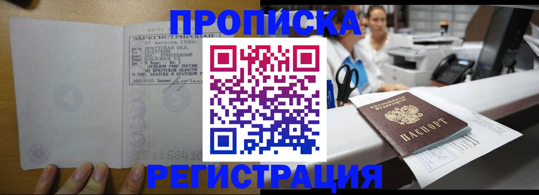 прописка в квартире в Анапе