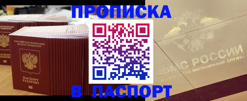 временная регистрация гарантия в Анапе