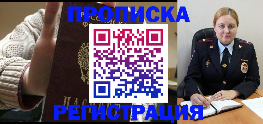 временная регистрация 2025 в Анапе
