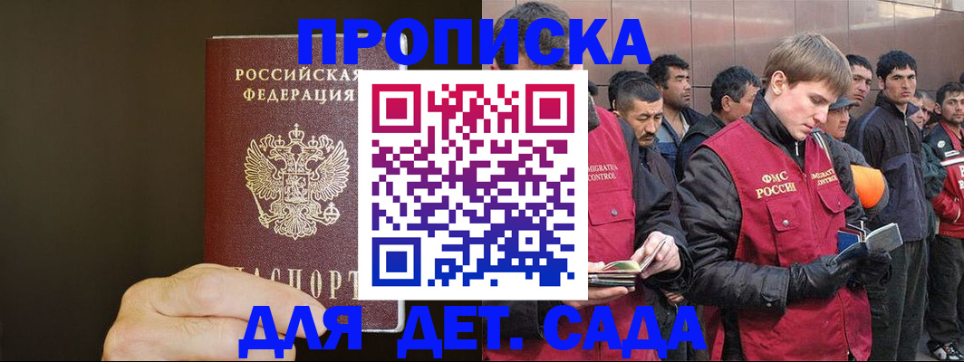 временная регистрация собственник в Анапе