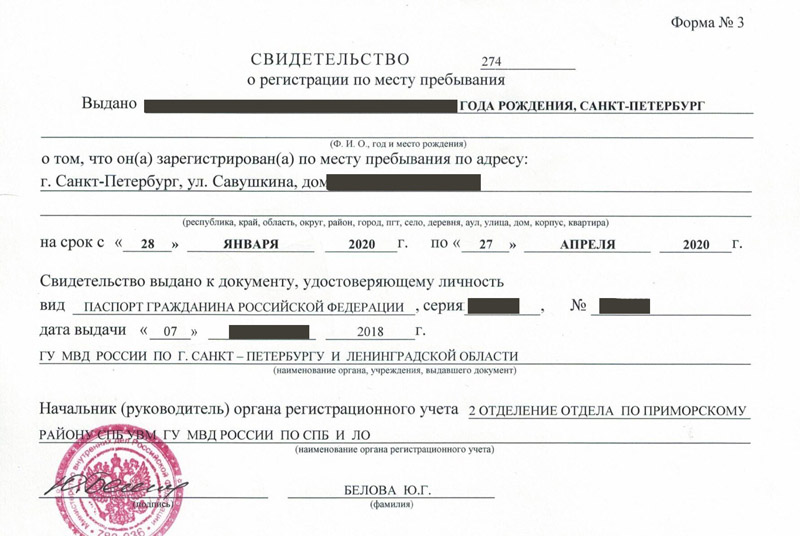 временная регистрация в Анапе